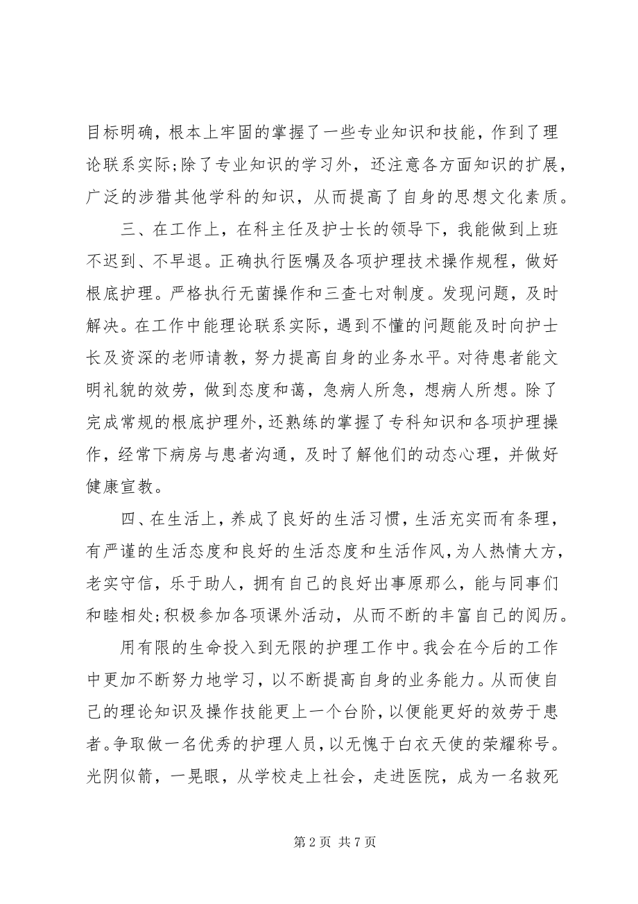 2023年劳动周自我鉴定.docx_第2页