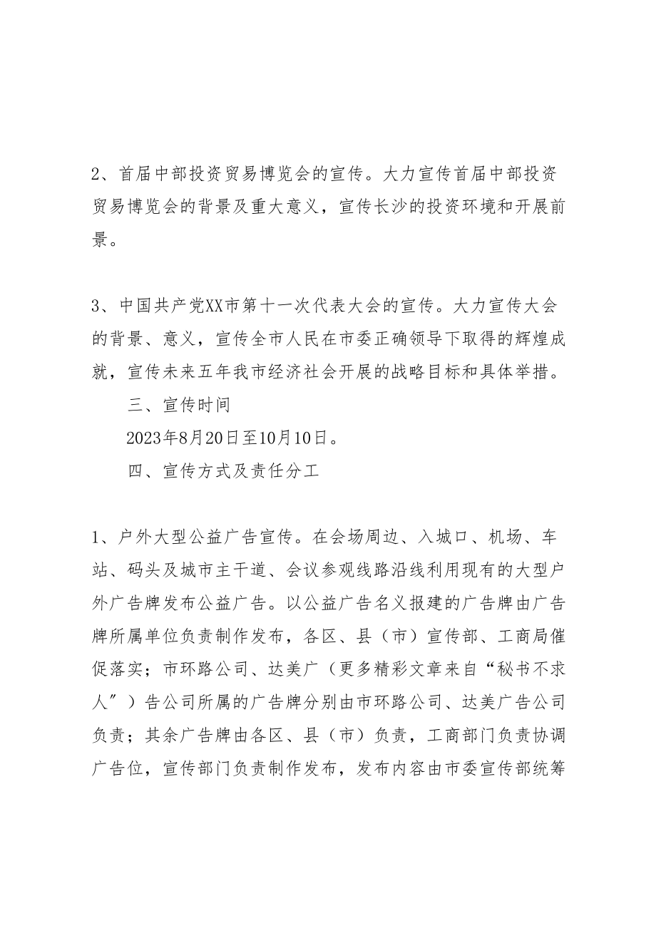 2023年公益社会宣传活动方案 新编.doc_第2页