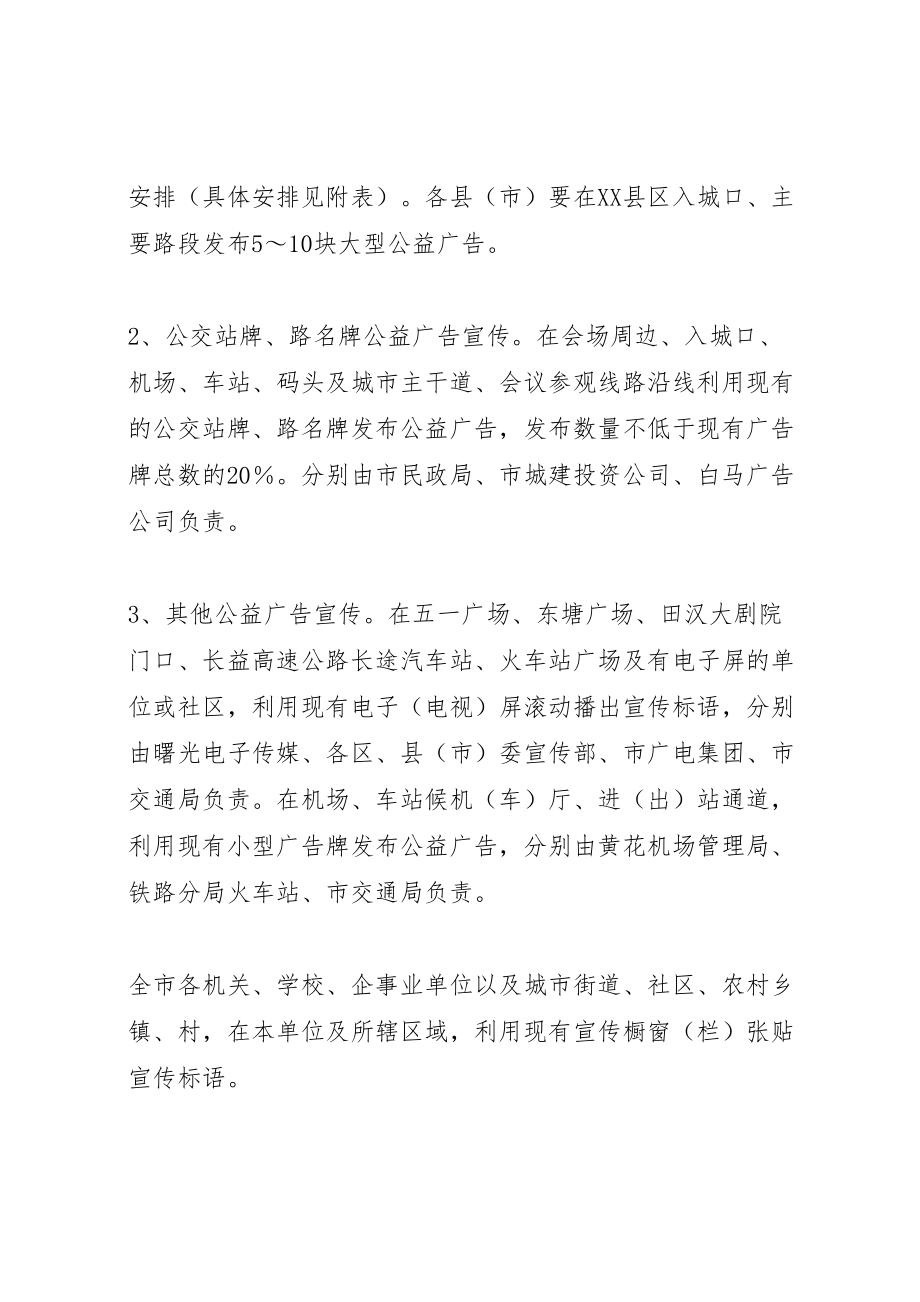 2023年公益社会宣传活动方案 新编.doc_第3页