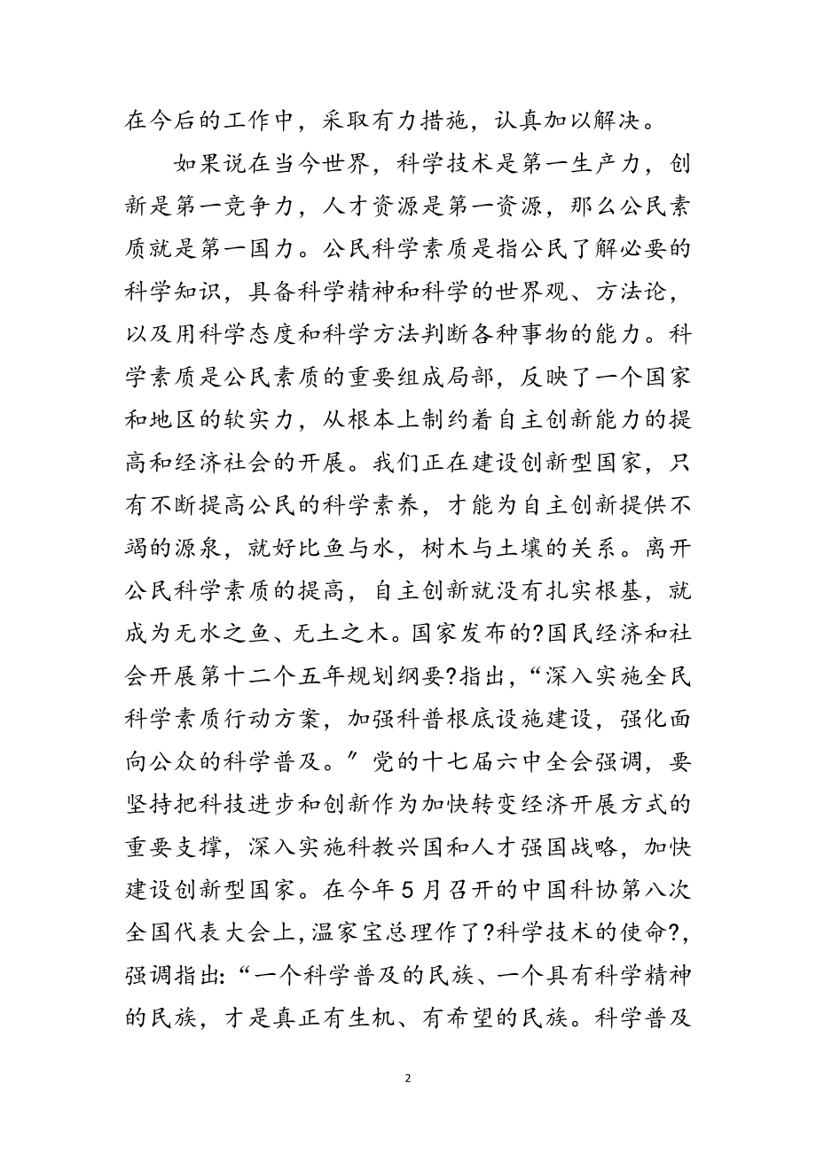 2023年领导在全民科学素质交流会发言范文.doc_第2页