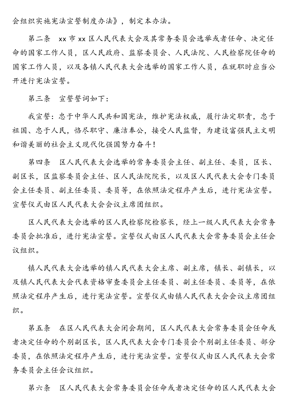 两会系列之：人民代表大会相关办法、细则汇编（3篇）.doc_第2页