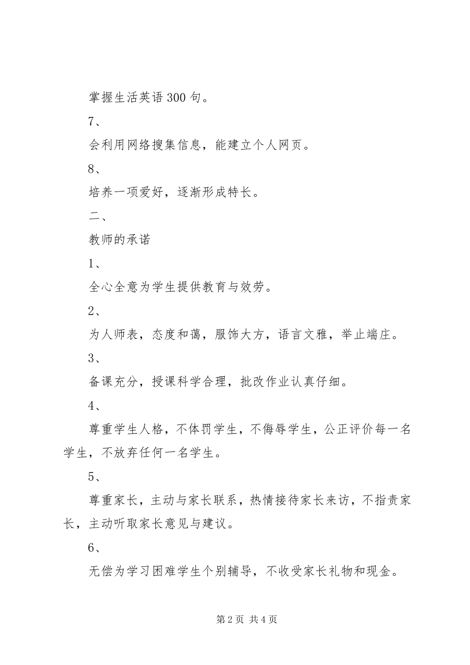 2023年教育质量承诺书.docx_第2页