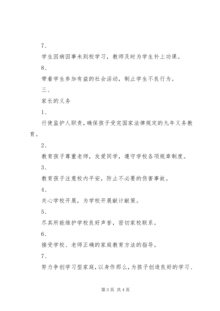 2023年教育质量承诺书.docx_第3页