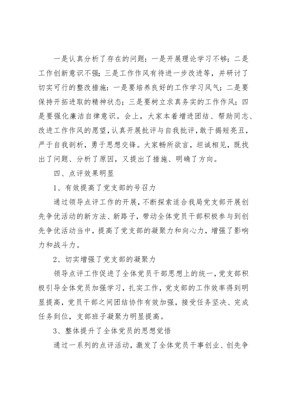 2023年党支部开展创先争优活动领导点评工作情况汇报.docx_第2页