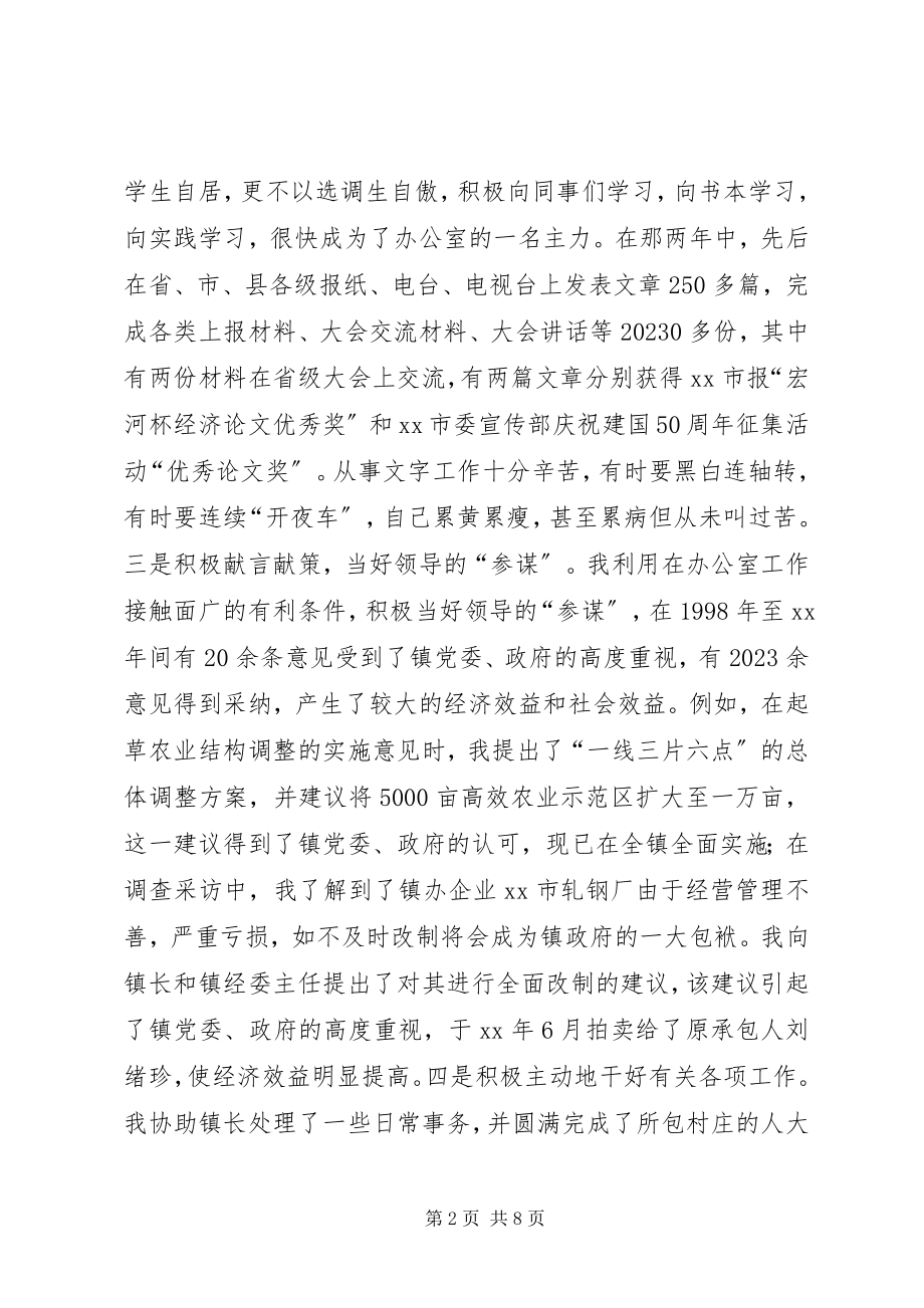 2023年乡镇优秀党员个人总结.docx_第2页