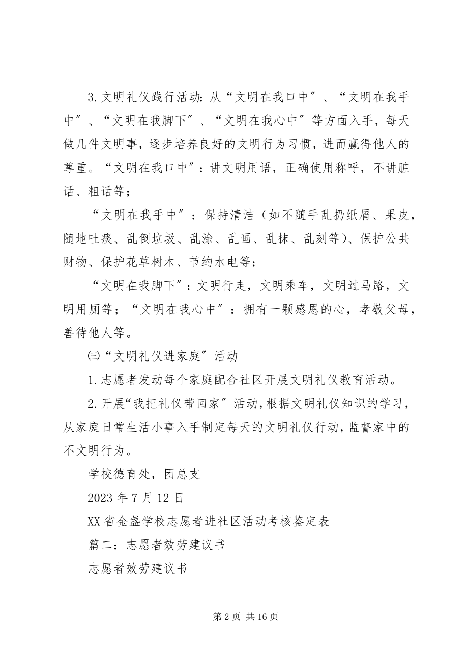 2023年公司志愿服务倡议书3篇.docx_第2页