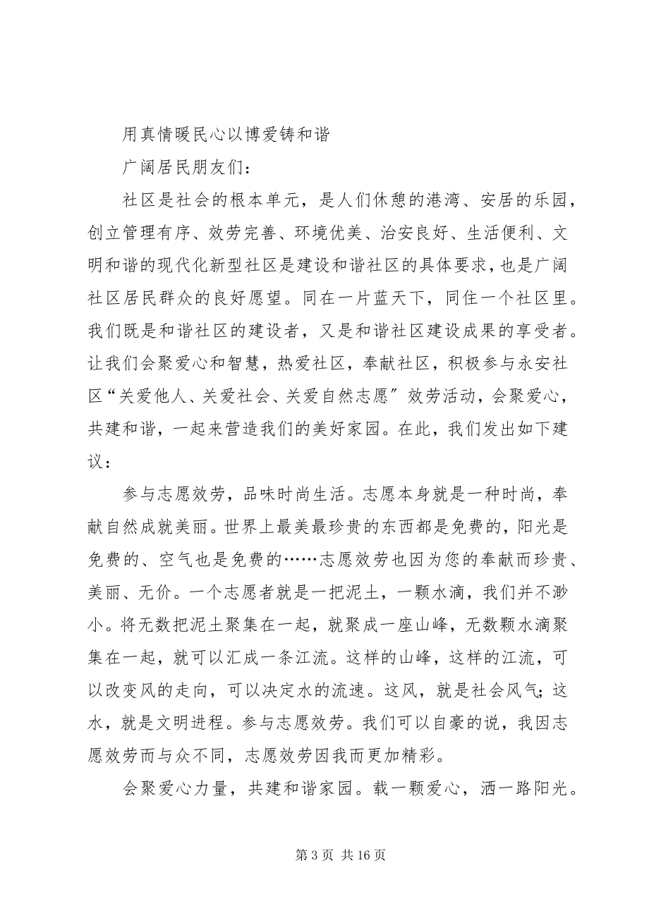 2023年公司志愿服务倡议书3篇.docx_第3页