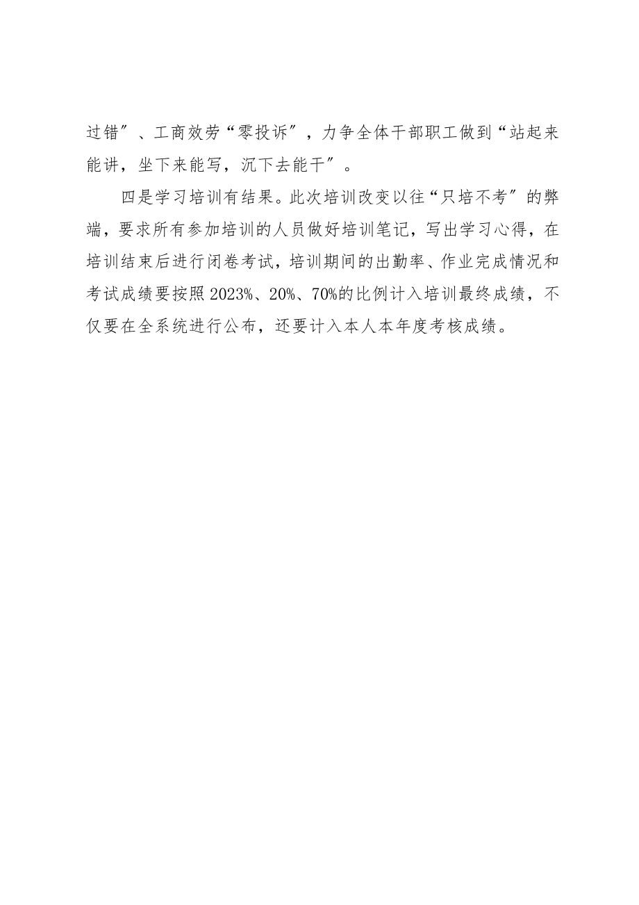 2023年春节收心培训心得体会新编.docx_第2页