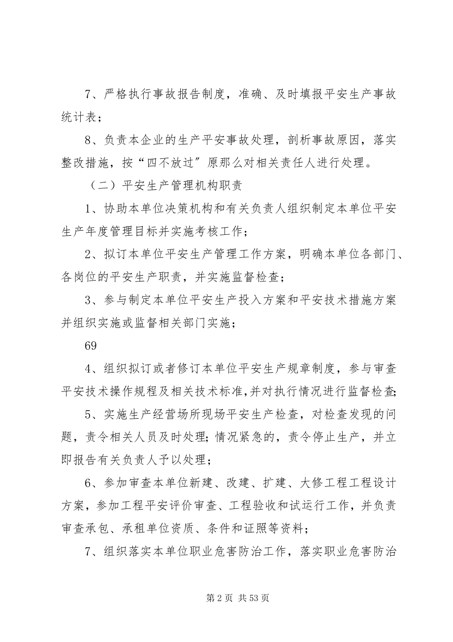 2023年铁路系统安全责任制.docx_第2页