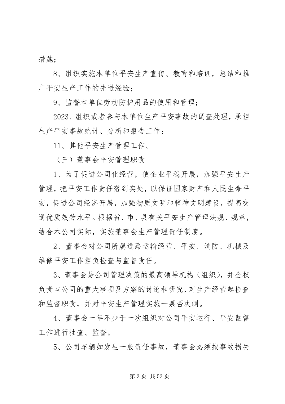 2023年铁路系统安全责任制.docx_第3页