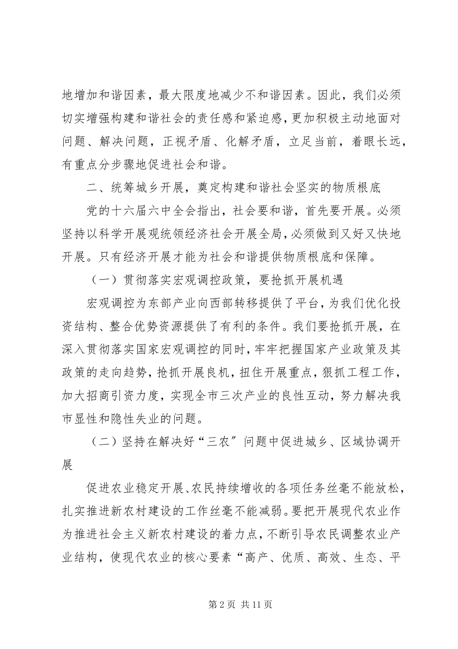 2023年市委中心组集中学习会上的致辞.docx_第2页