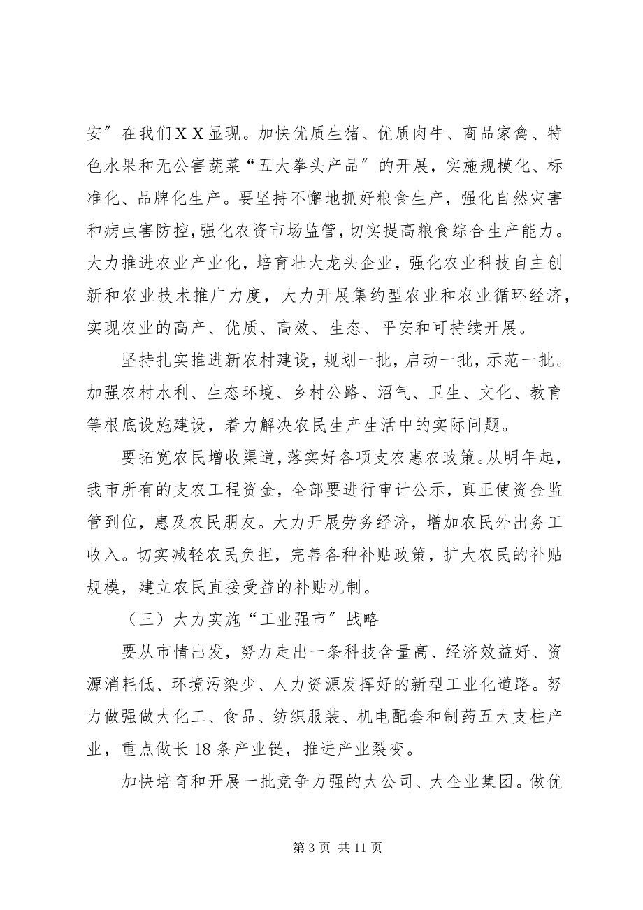 2023年市委中心组集中学习会上的致辞.docx_第3页