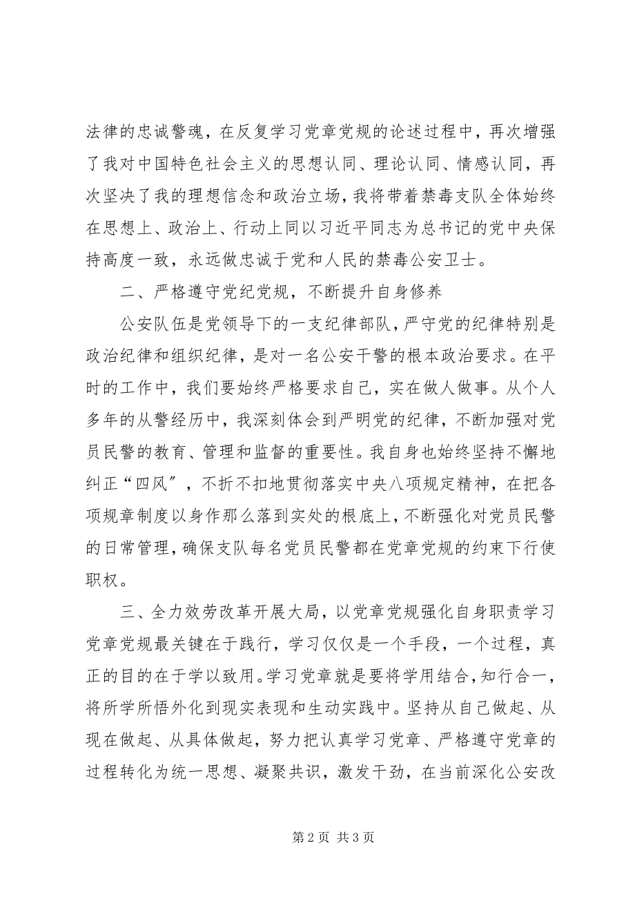 2023年学习党章党规强化“五个意识.docx_第2页