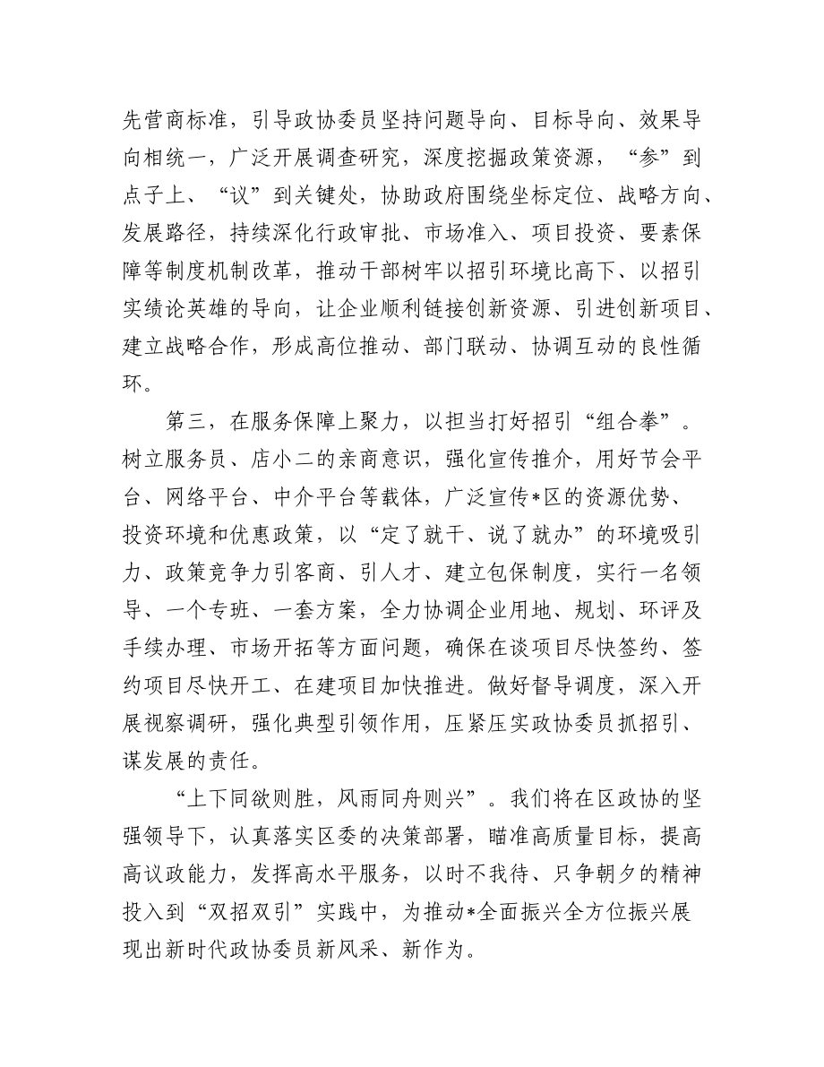 (3篇)在区政协“双招双引”推进会议上的表态发言.docx_第2页