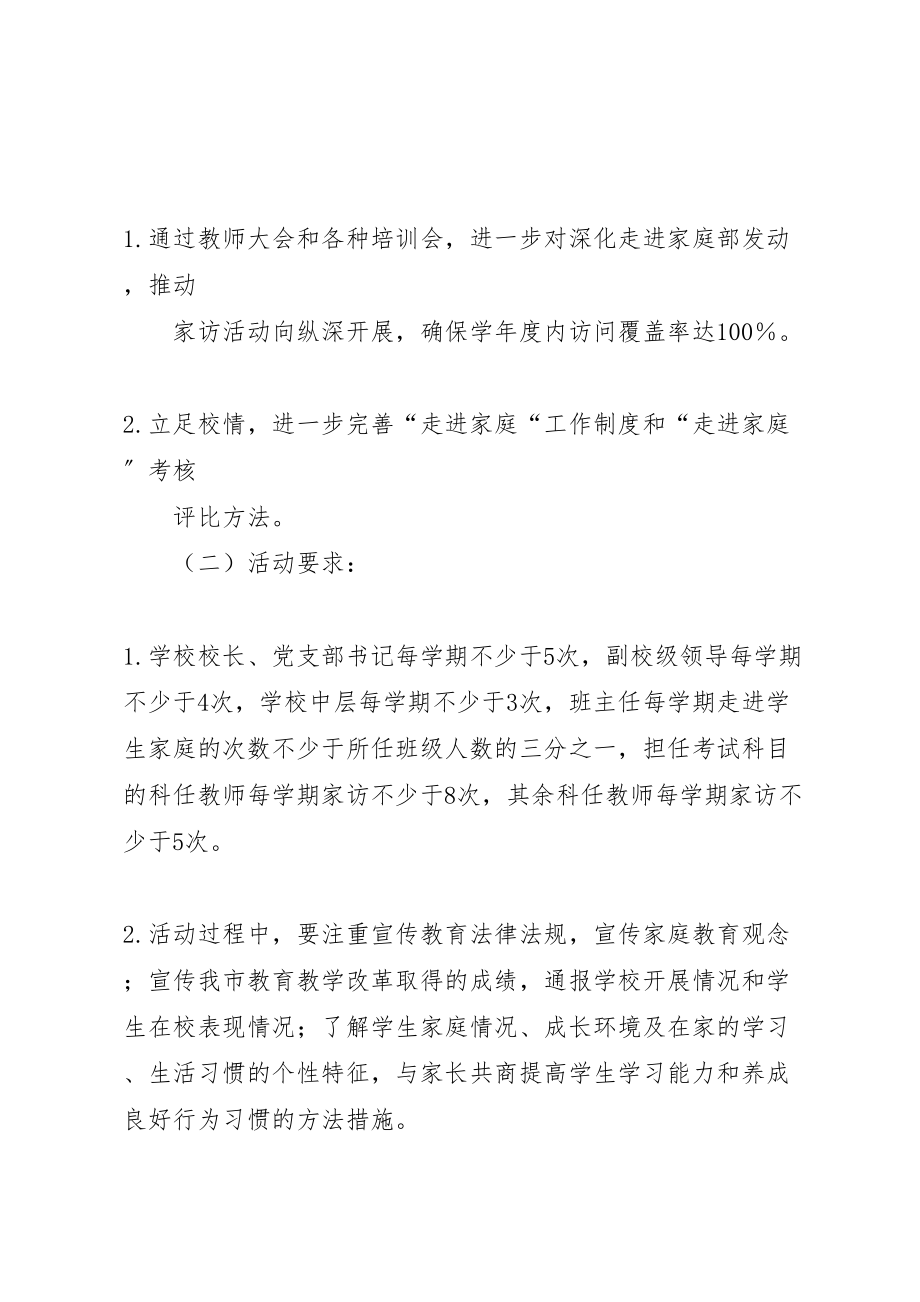 2023年走进家庭活动方案 .doc_第2页