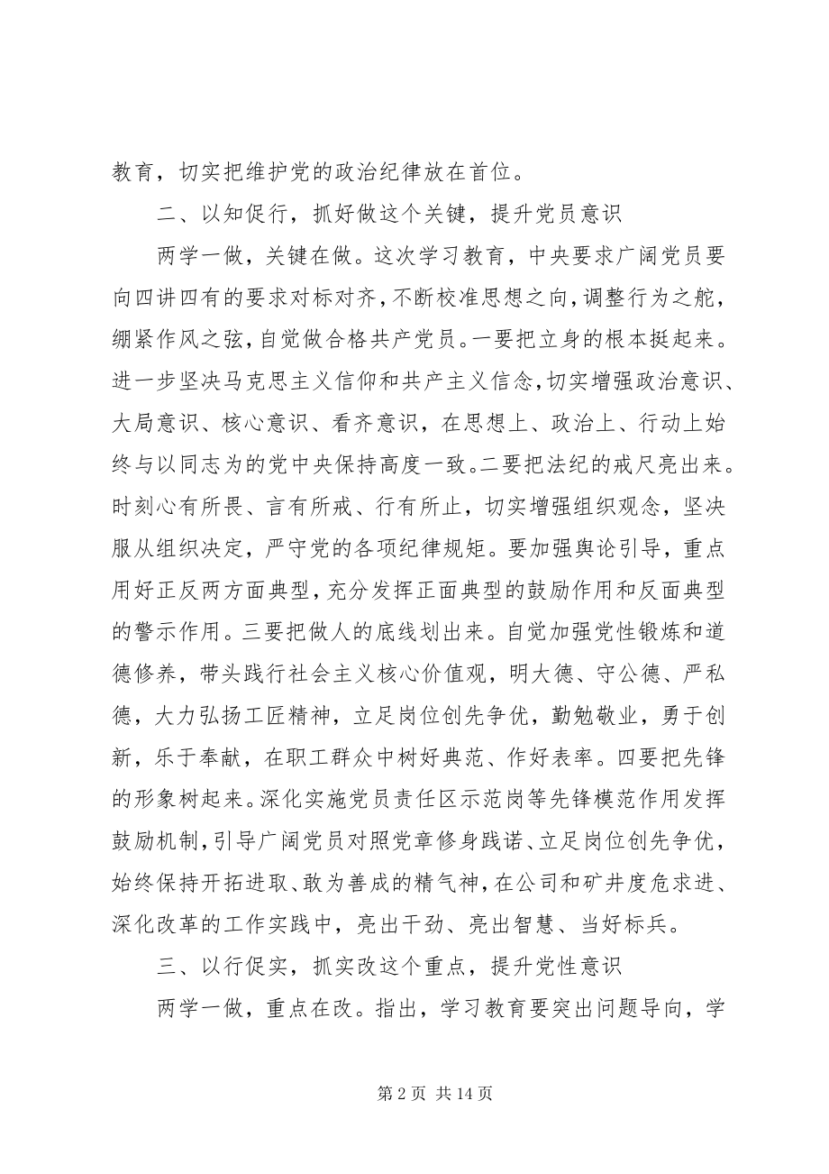 2023年两学一做党课学习交流会讲稿.docx_第2页