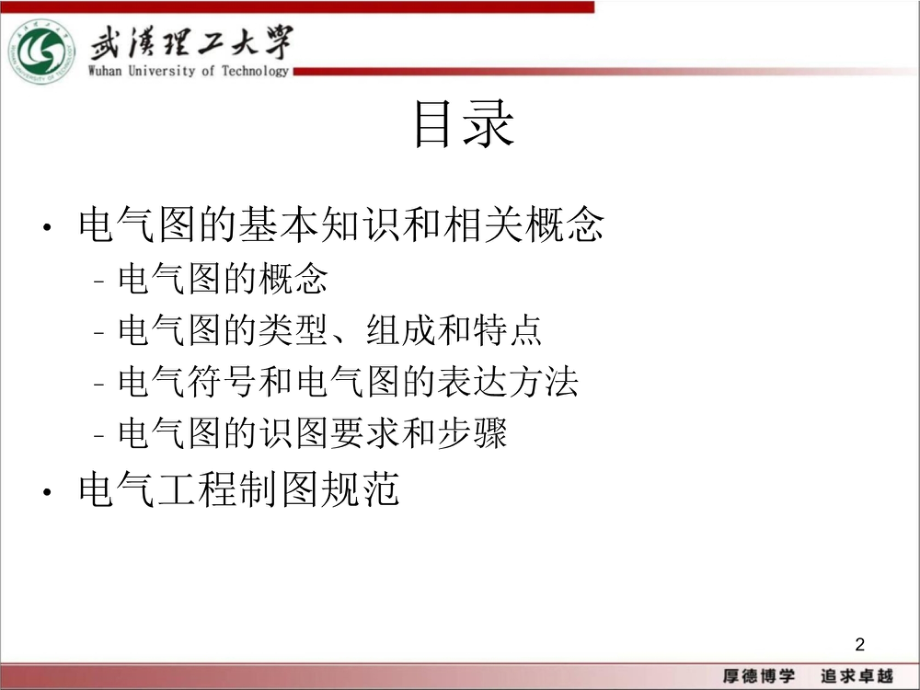 电气图基本知识和电气制图常见规范.pdf_第2页