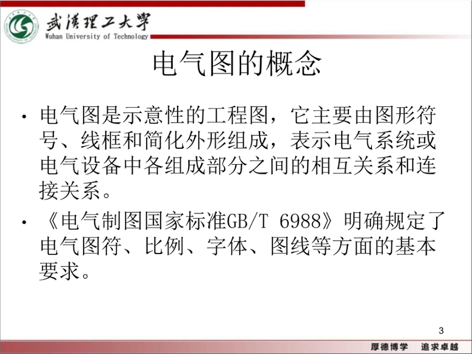 电气图基本知识和电气制图常见规范.pdf_第3页