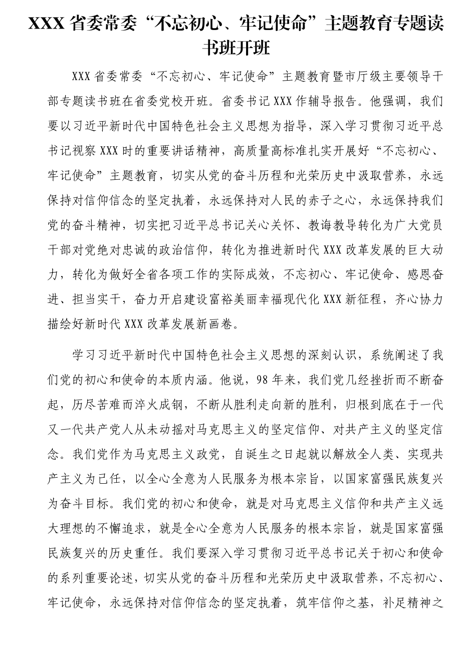 第二批“不忘初心、牢记使命”主题教育资料汇编2（17篇4.3万字）.docx_第3页