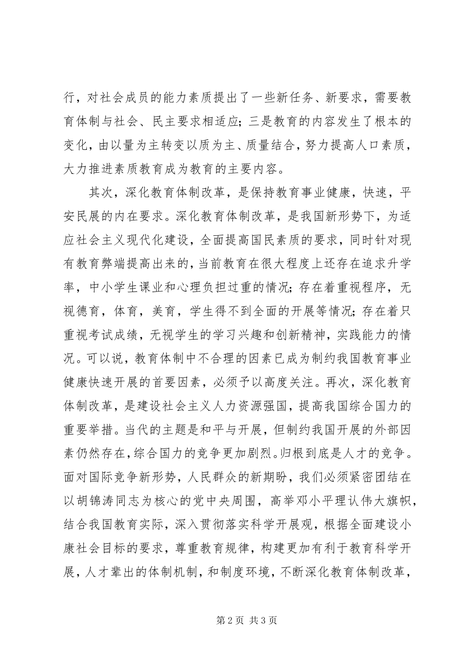 2023年XX县区积极推进文化体制改革2新编.docx_第2页