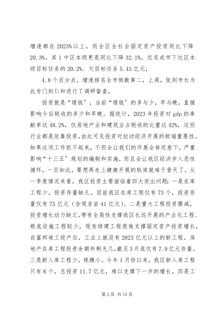 2023年全区重点项目推进会致辞.docx_第2页