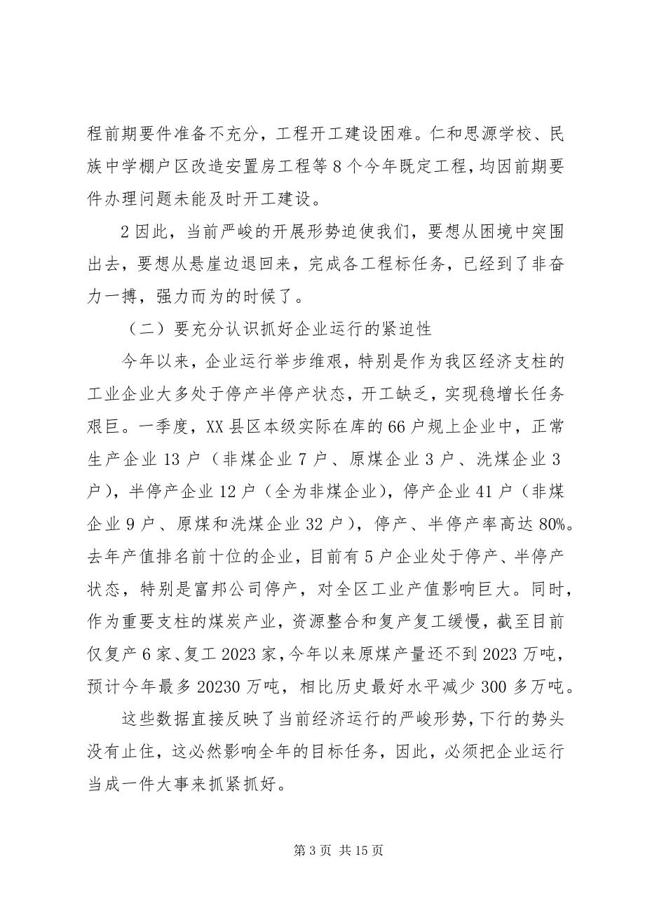 2023年全区重点项目推进会致辞.docx_第3页