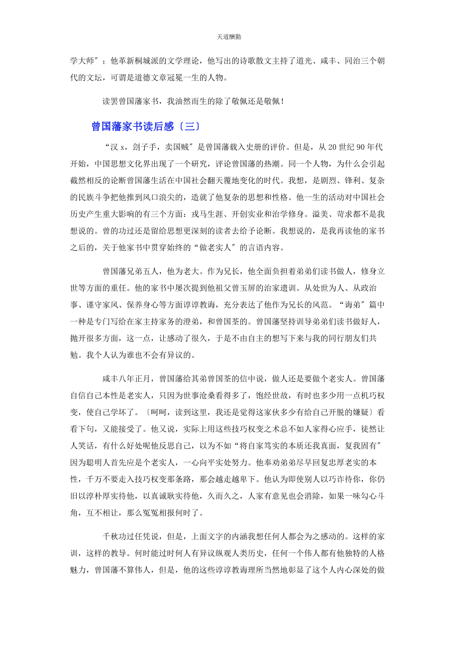 2023年曾国藩家书读后感.docx_第3页