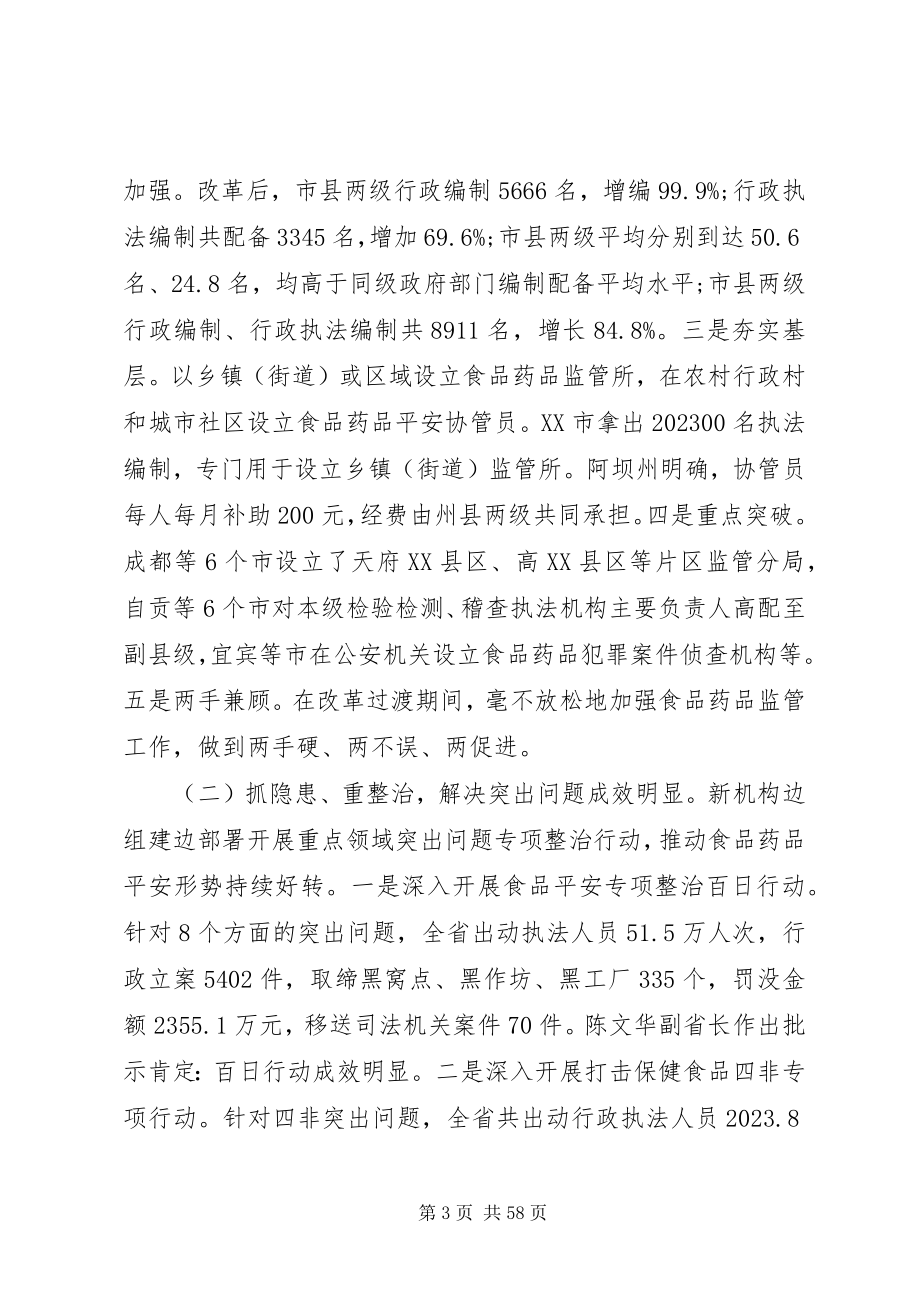 2023年药品监管工作会议致辞.docx_第3页