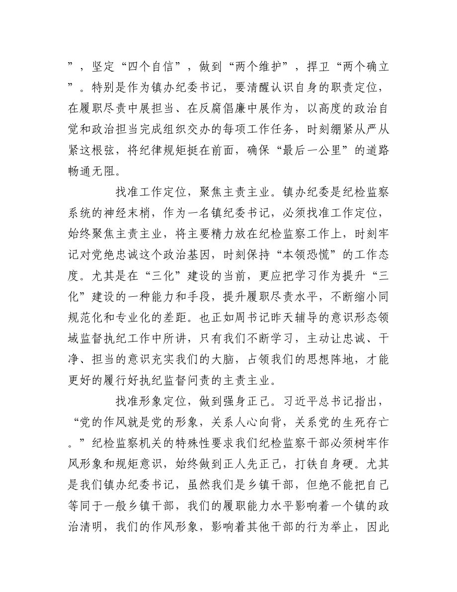 (5篇)参加纪委系统培训班交流发言汇编.docx_第2页