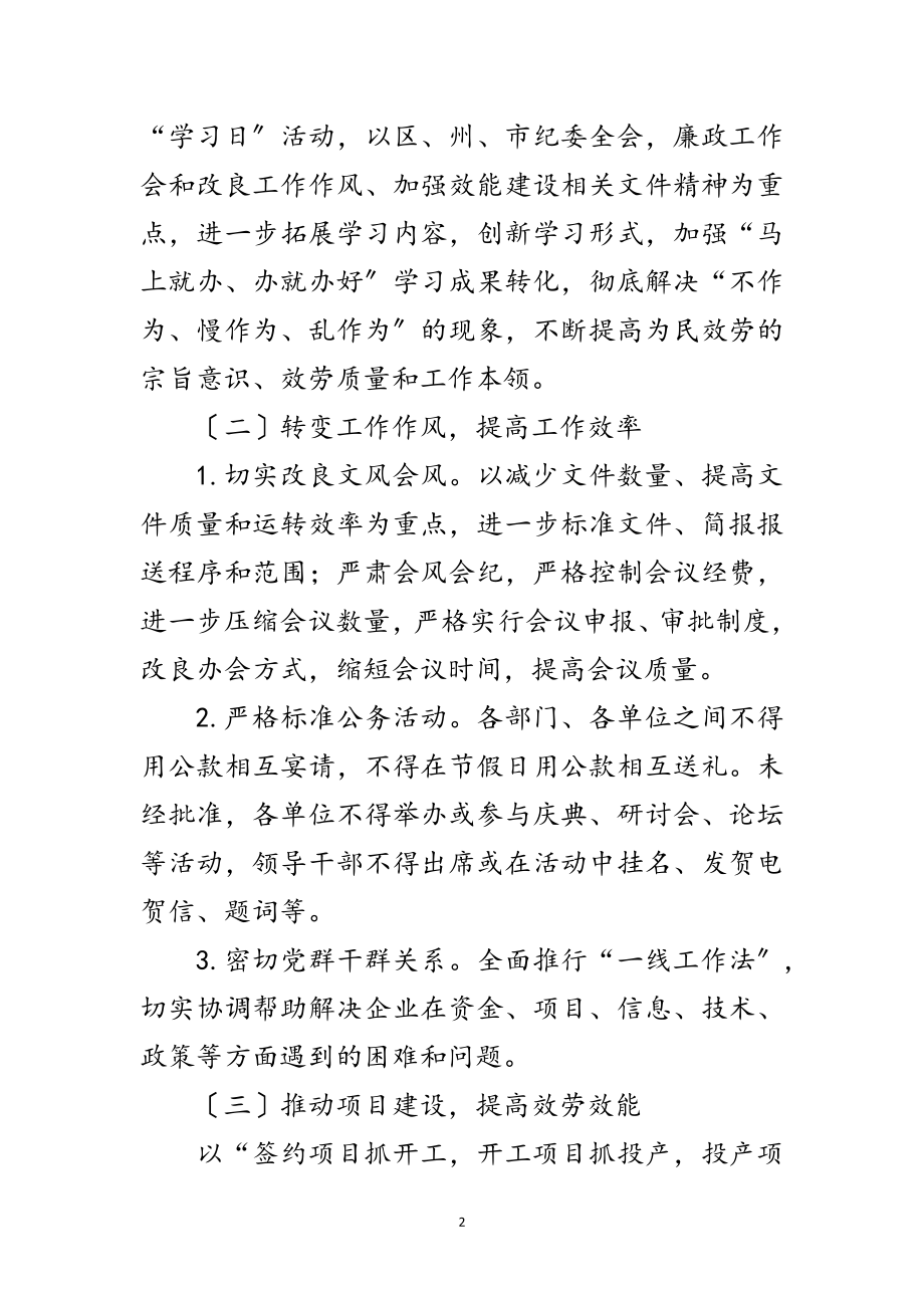 2023年年效能建设工作意见范文.doc_第2页