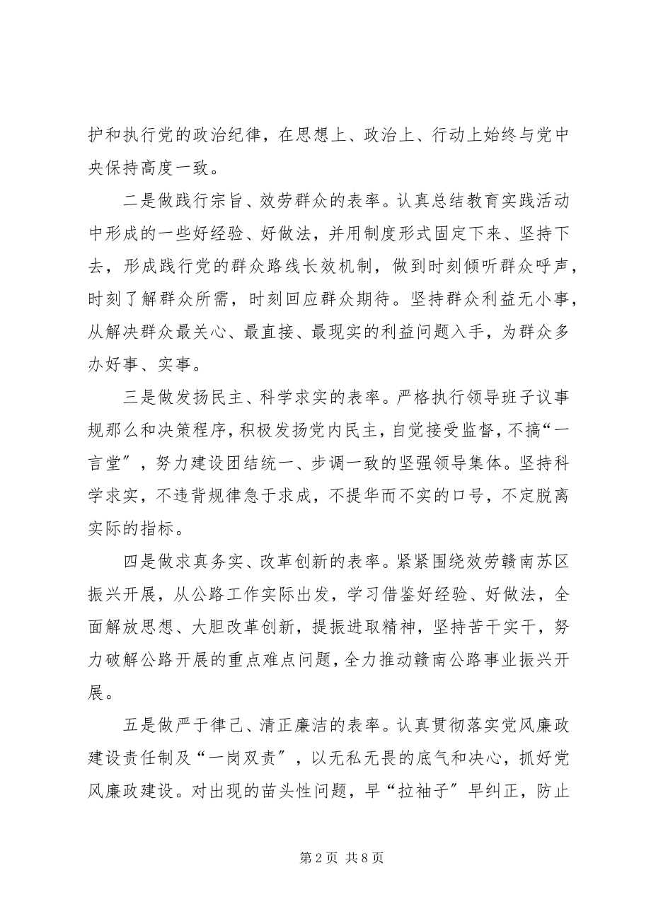 2023年公路局领导班子整改方案.docx_第2页