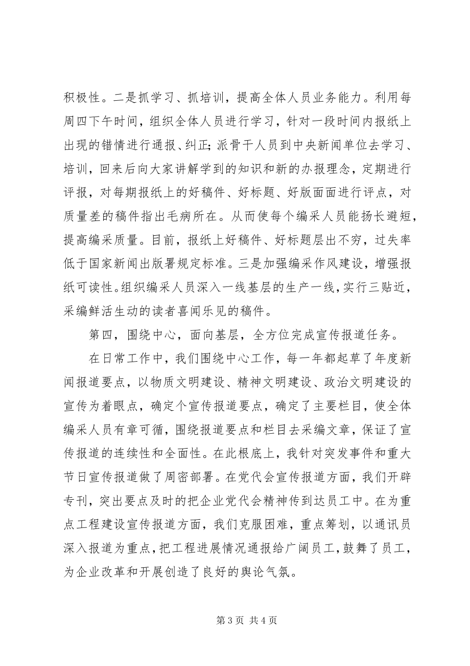 2023年报社总编辑思想学习工作总结新编.docx_第3页