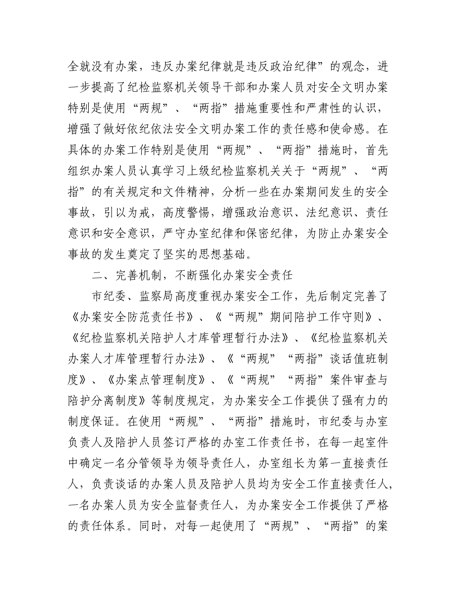 (6篇)办案安全工作情况的自查报告.docx_第2页