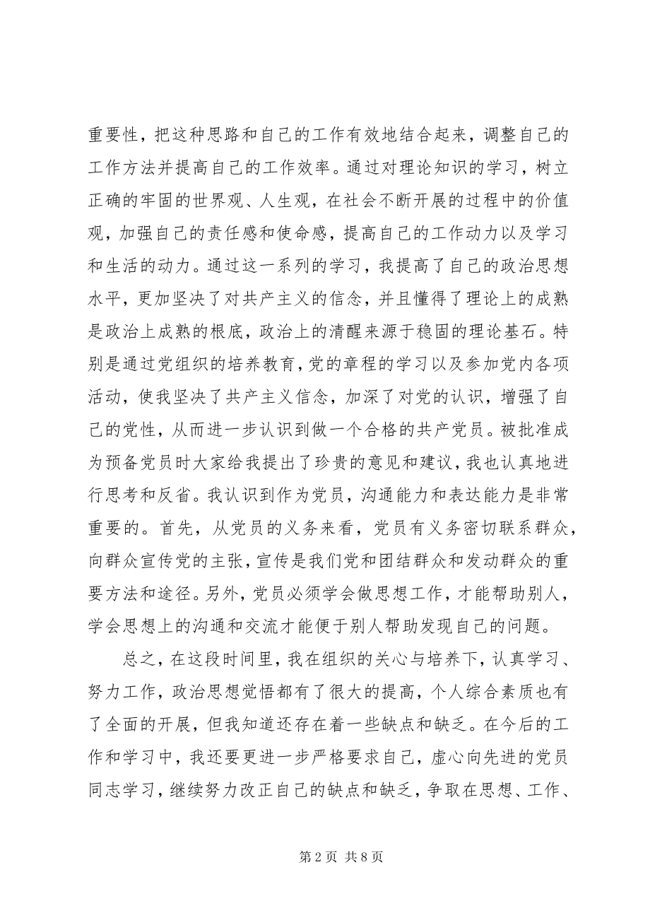 2023年转正式党员思想汇报.docx_第2页