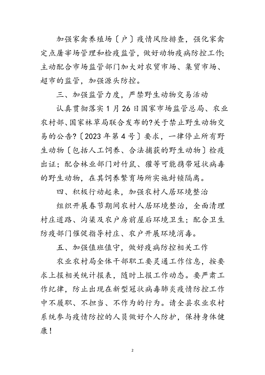 2023年新型冠状病毒疫情防控倡议书范文.doc_第2页