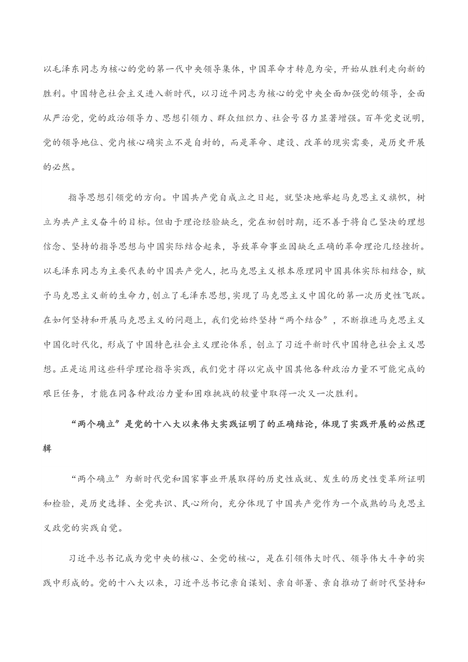 2023年研讨发言：正确理解和把握“两个确立”的必然逻辑.doc_第3页