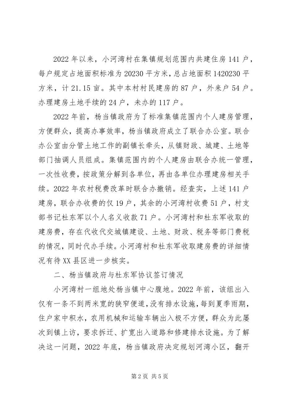 2023年XX县区杨当镇小河湾村建房用地有关问题的情况汇报.docx_第2页