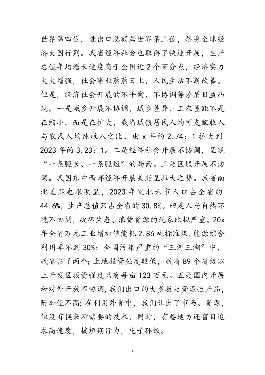 2023年发改委实践科学发展观活动动员讲话范文.doc_第2页