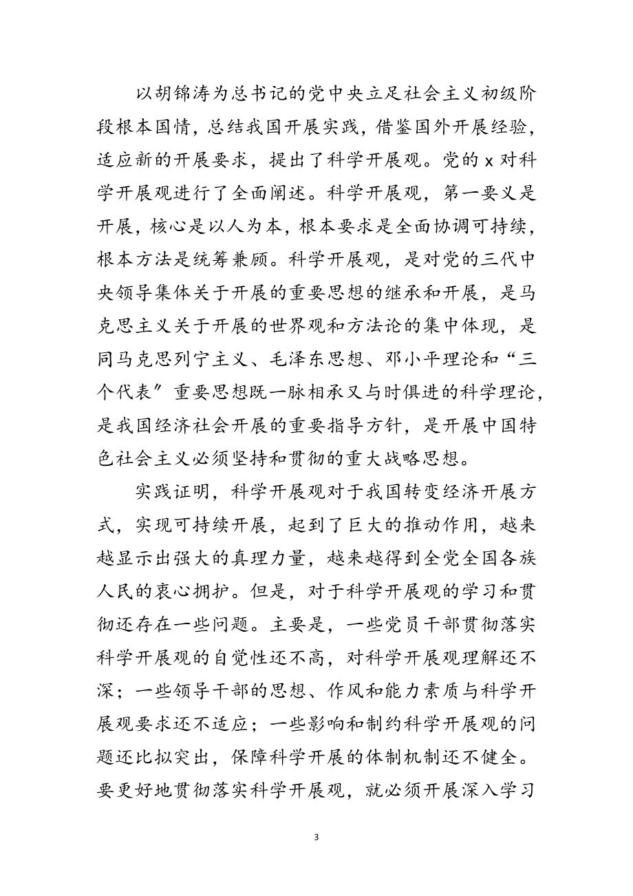 2023年发改委实践科学发展观活动动员讲话范文.doc_第3页