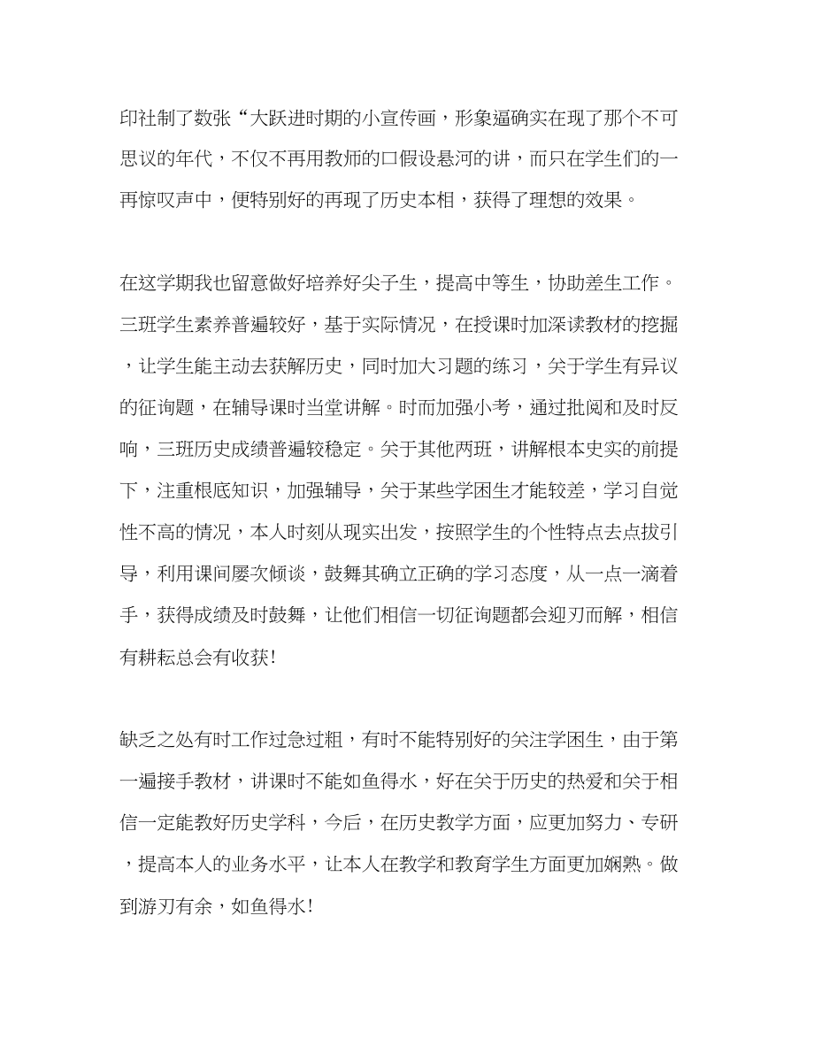 2023年初二历史教师工作总结.docx_第2页