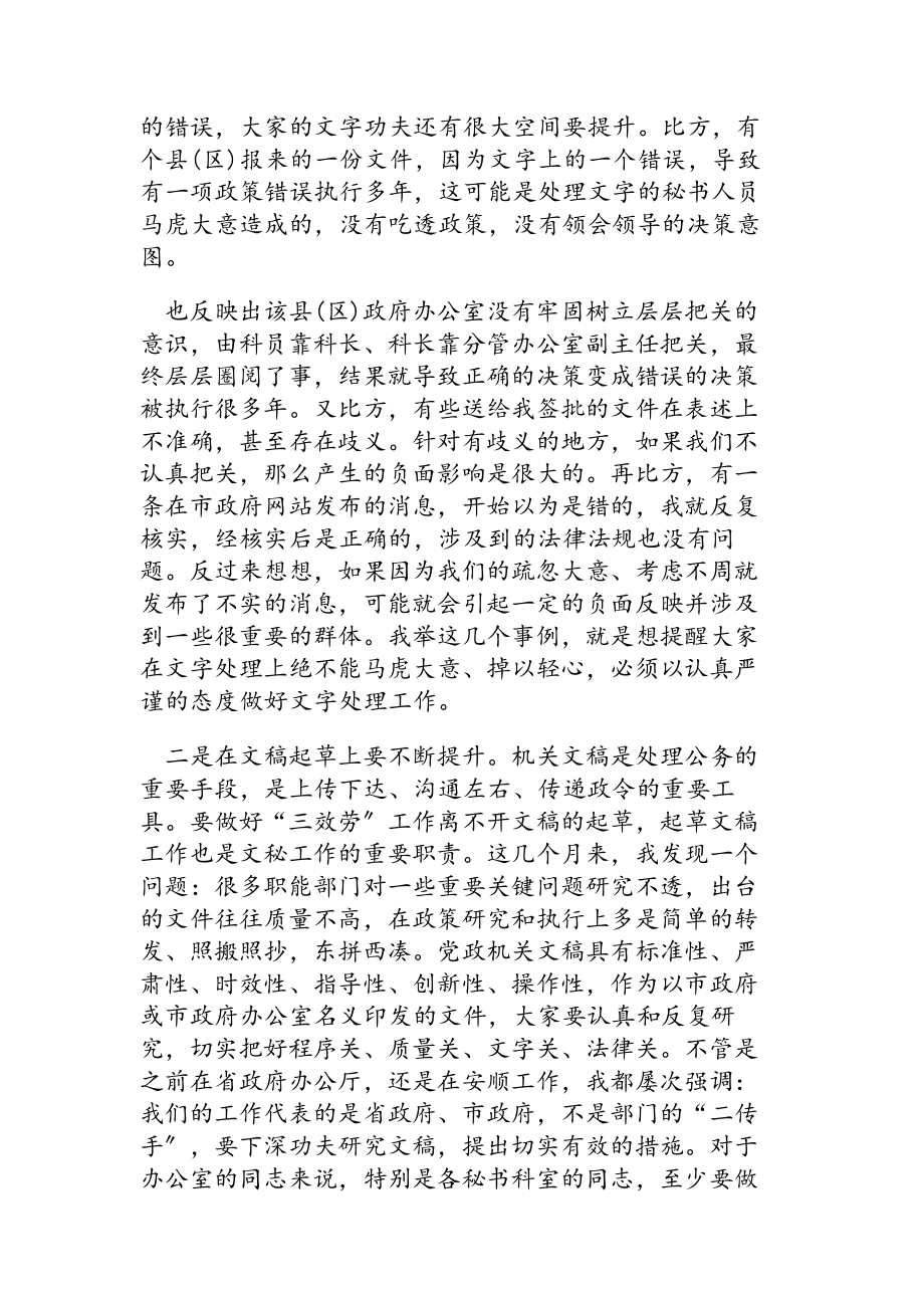 2023年在市政府办公室全体干部职工大会上的致辞讲话.docx_第3页