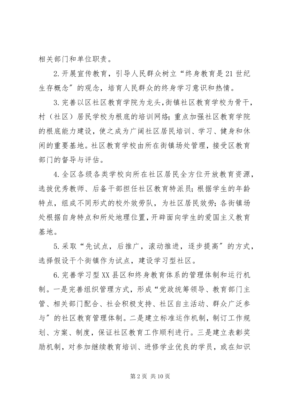 2023年教育局工作规划.docx_第2页