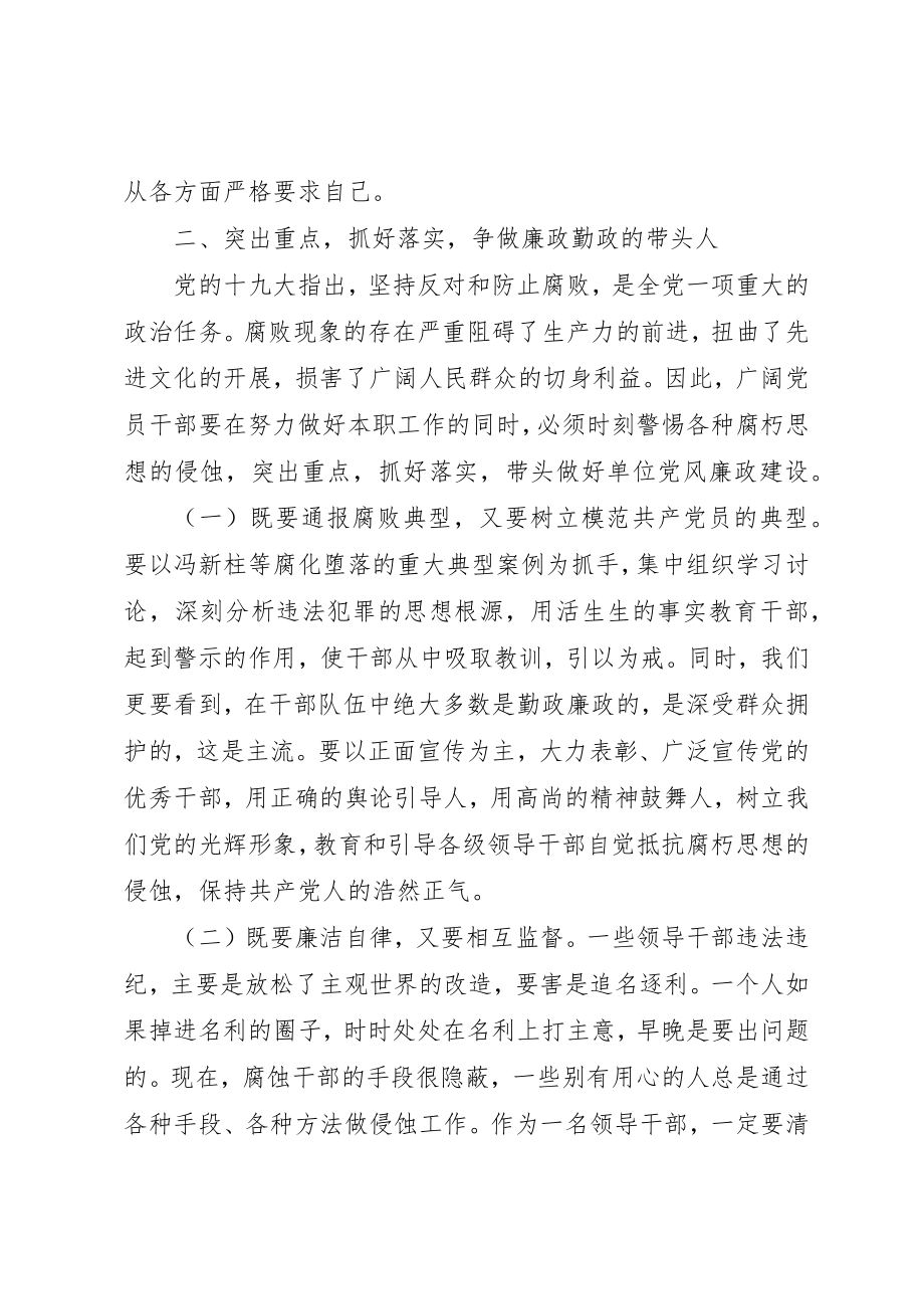 2023年党风廉政建设和反腐败教育专题党课.docx_第2页