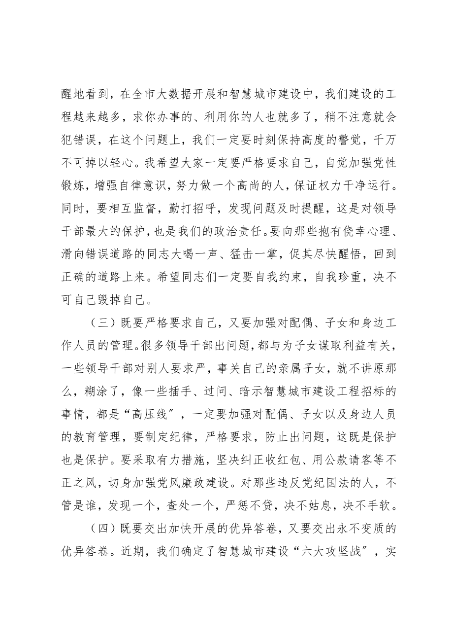 2023年党风廉政建设和反腐败教育专题党课.docx_第3页