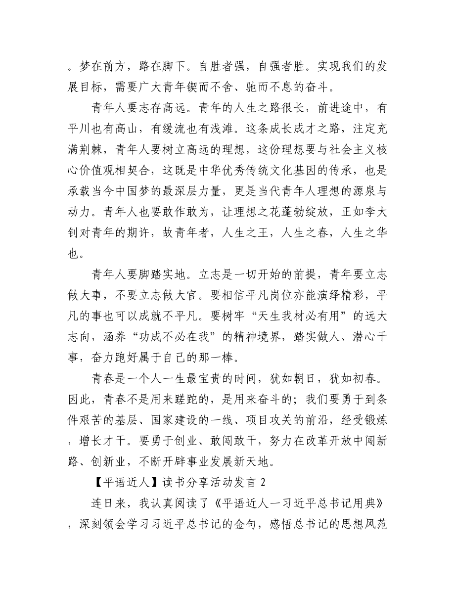 【平语近人】读书分享活动发言汇编（4篇）.docx_第2页