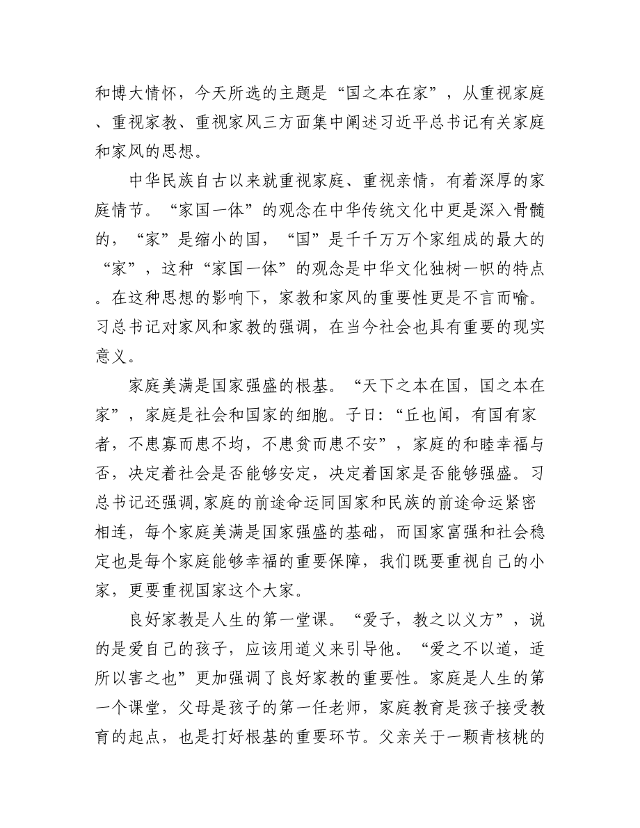 【平语近人】读书分享活动发言汇编（4篇）.docx_第3页