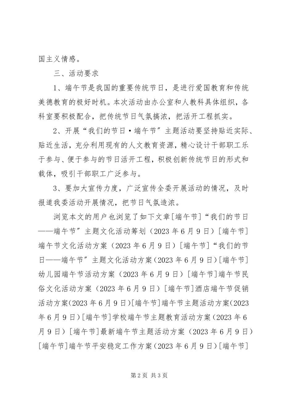 2023年市发改委端午节主题活动方案.docx_第2页