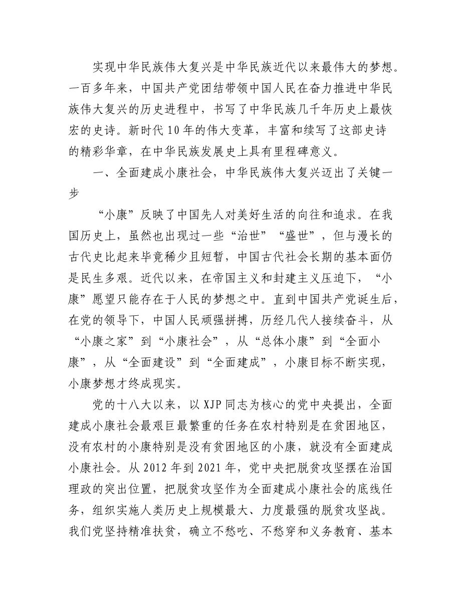 9篇二十大心得体会素材汇编.docx_第2页