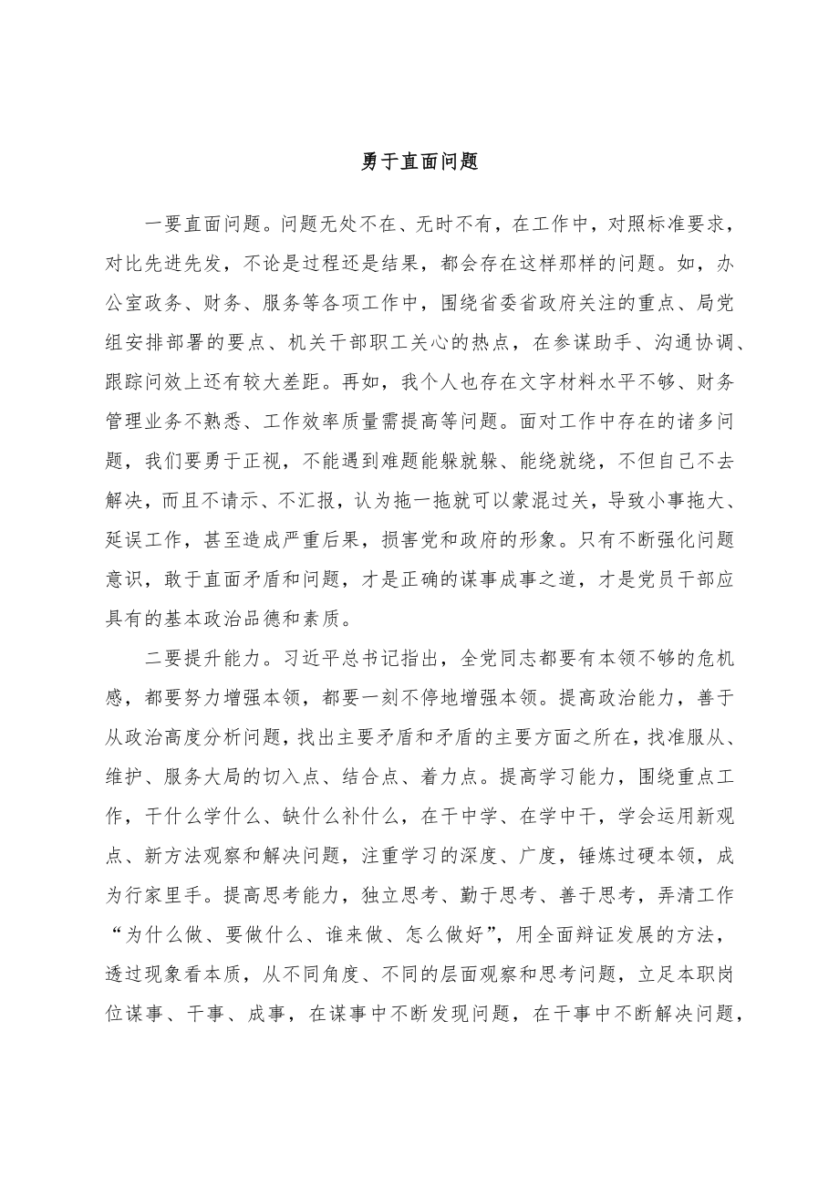 (17篇)2022年省管局党员干部理论学习心得体会汇编.docx_第3页