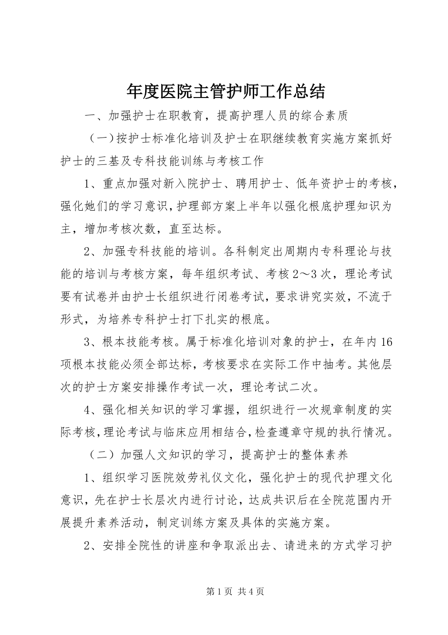 2023年医院主管护师工作总结2.docx_第1页